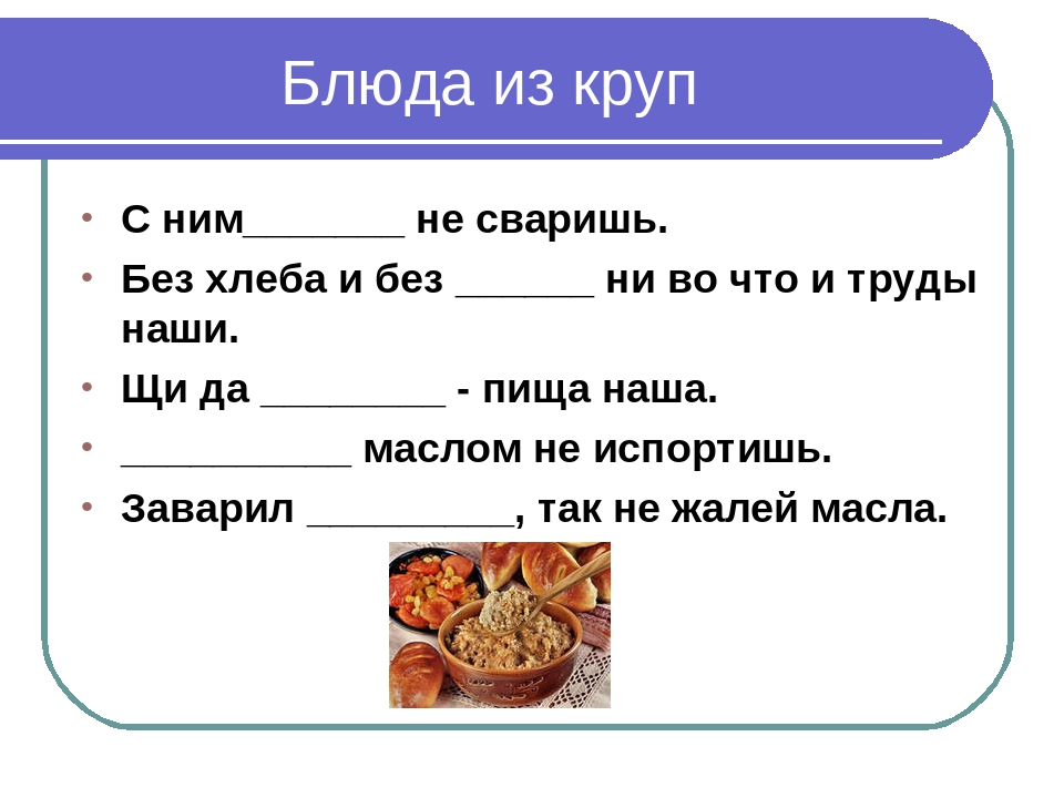 Каши каким блюдам. Крупы для приготовления блюд. Технология блюд из круп. Презентация на тему блюда из круп. Ассортимент блюд из круп.